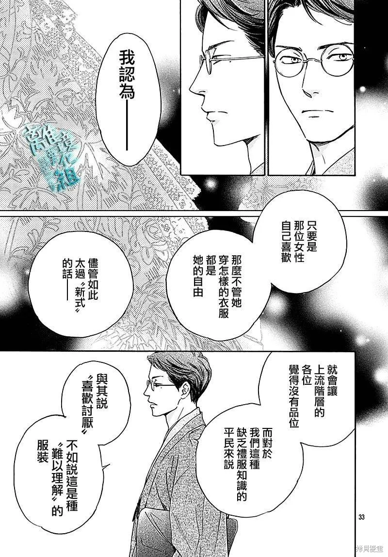 時光逝去 向橋而行,第26话,第33张
