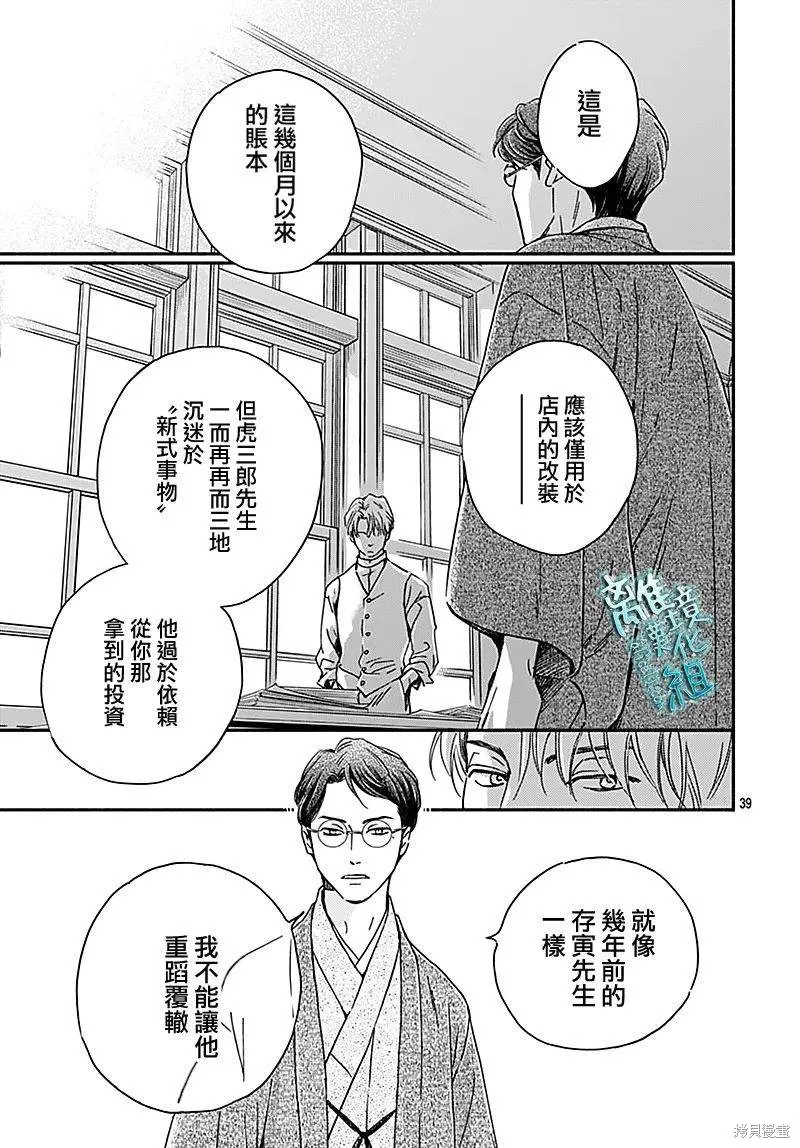 時光逝去 向橋而行,第26话,第39张