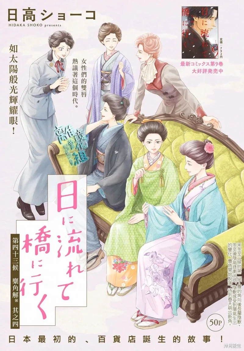 時光逝去 向橋而行,第43话,第1张