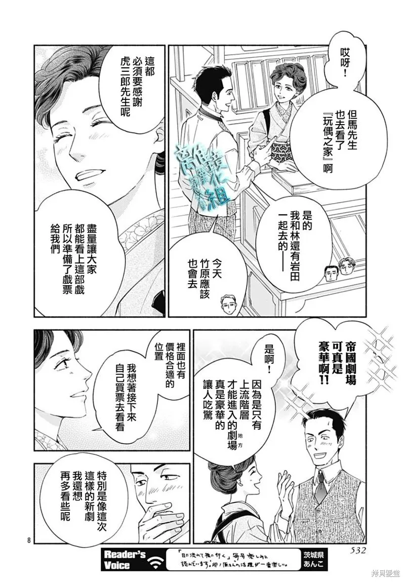 時光逝去 向橋而行,第43话,第10张