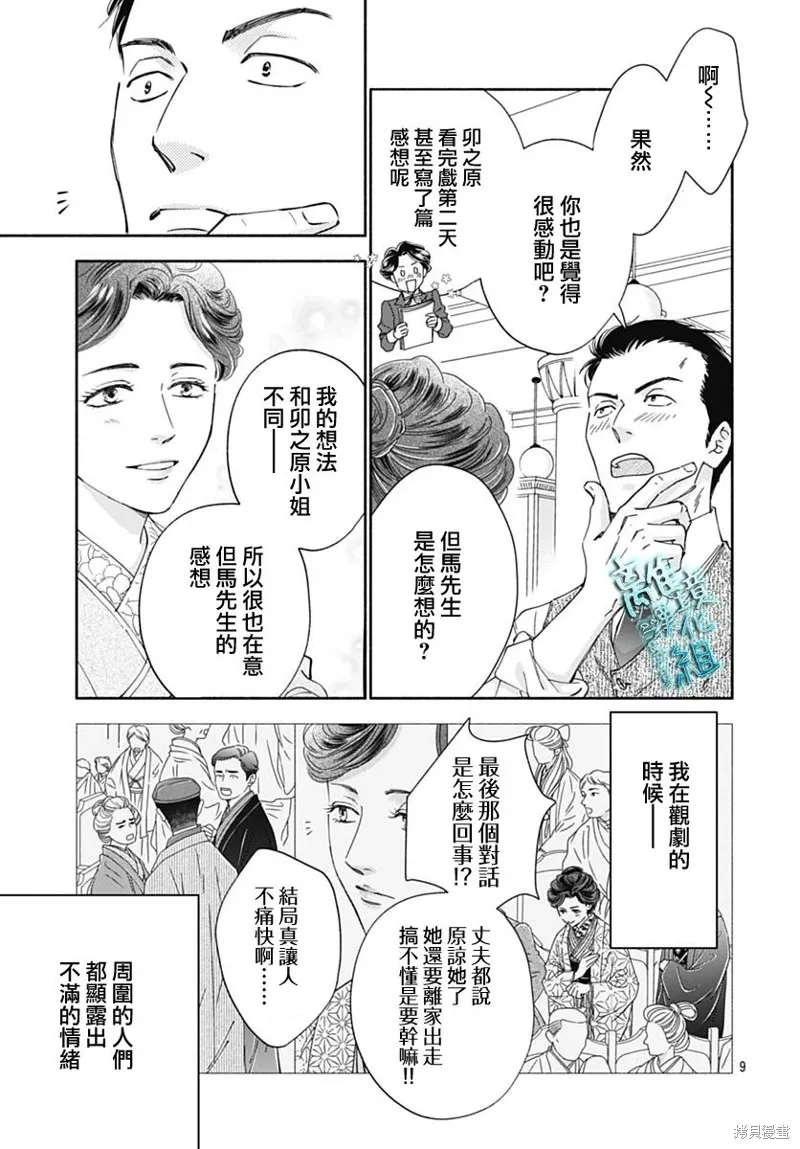 時光逝去 向橋而行,第43话,第11张