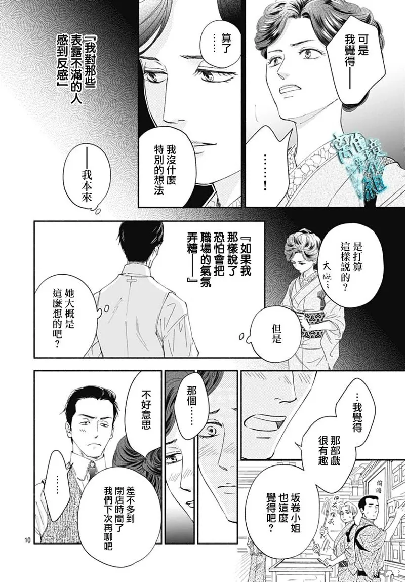 時光逝去 向橋而行,第43话,第12张