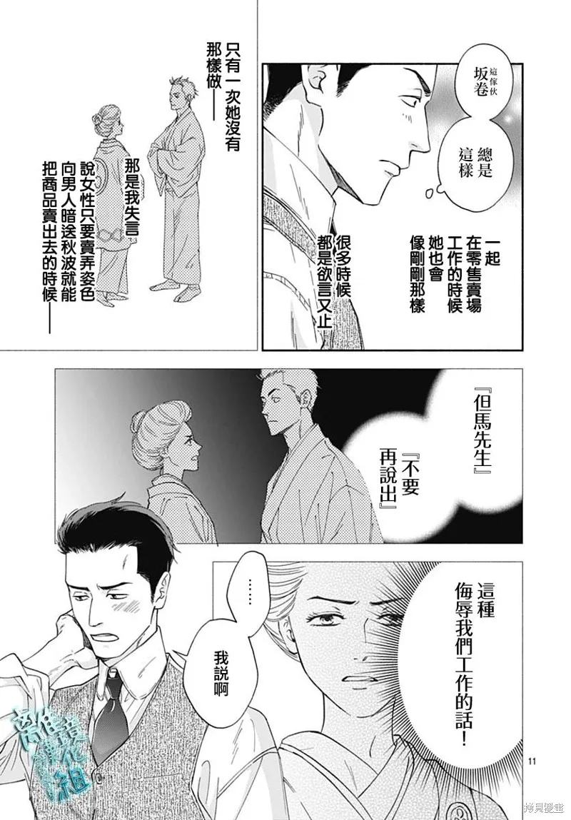 時光逝去 向橋而行,第43话,第13张