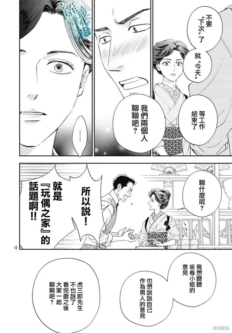 時光逝去 向橋而行,第43话,第14张