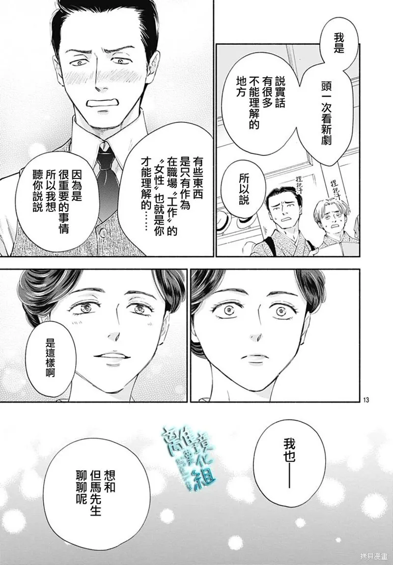 時光逝去 向橋而行,第43话,第15张