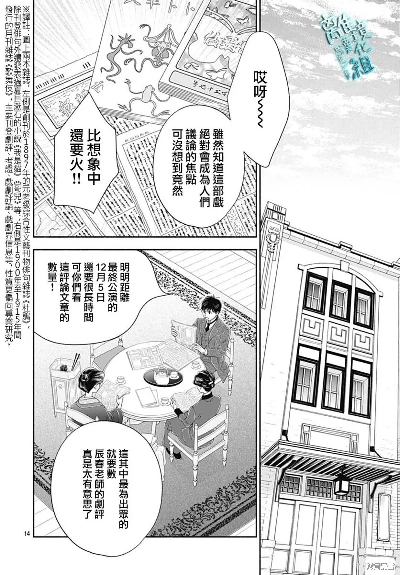 時光逝去 向橋而行,第43话,第16张