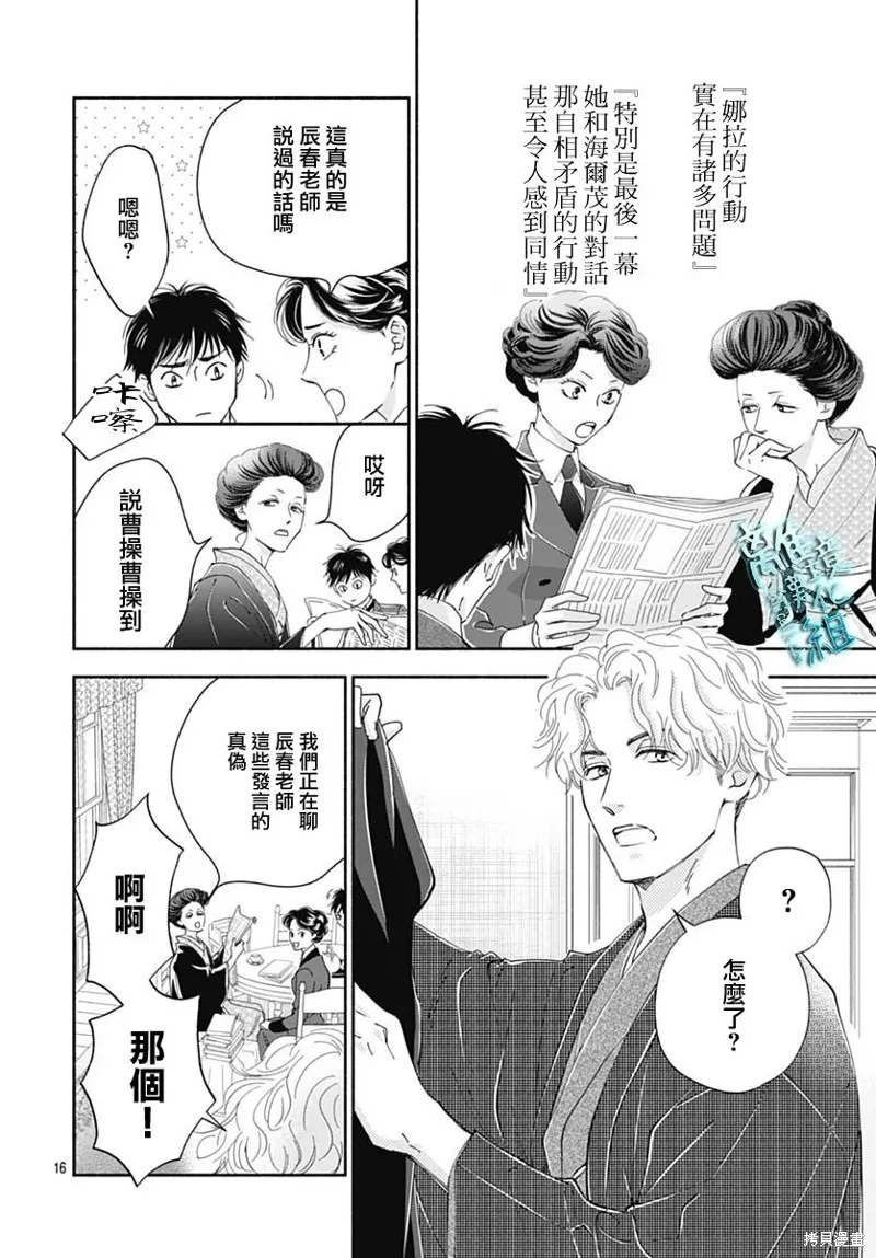 時光逝去 向橋而行,第43话,第18张