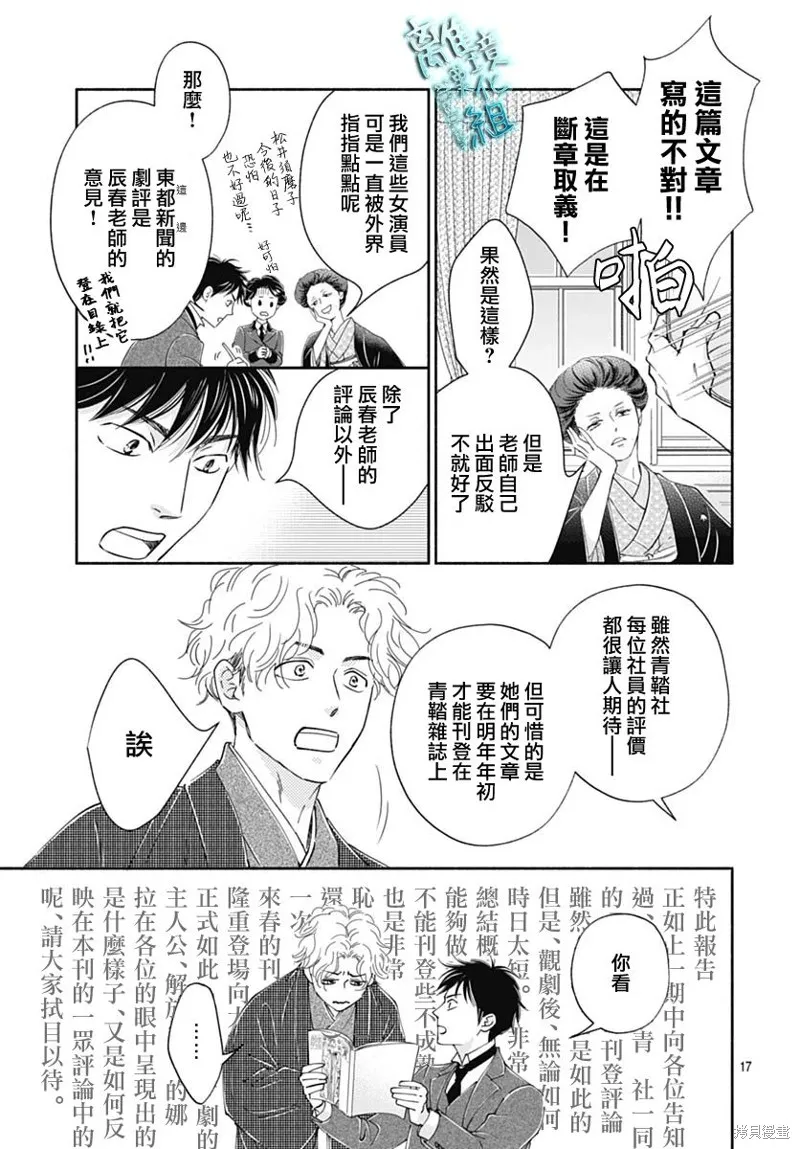 時光逝去 向橋而行,第43话,第19张