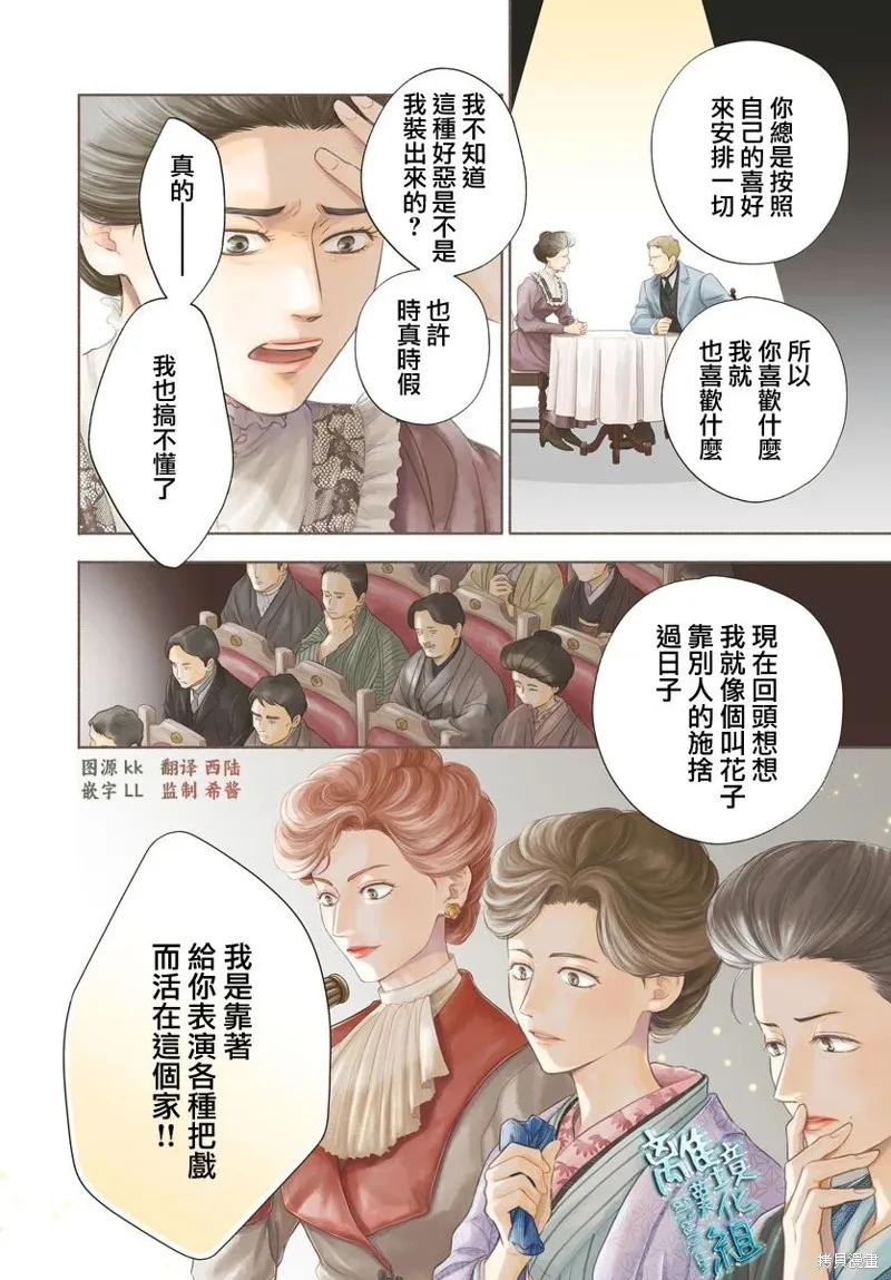 時光逝去 向橋而行,第43话,第2张