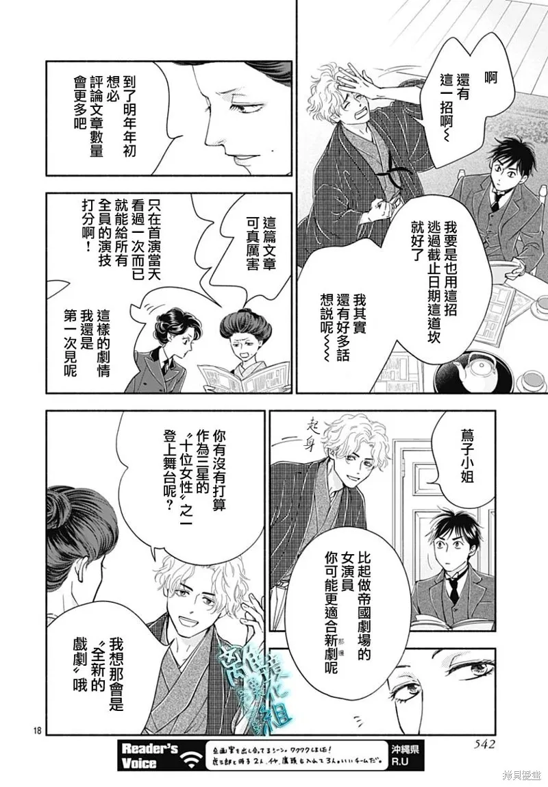時光逝去 向橋而行,第43话,第20张