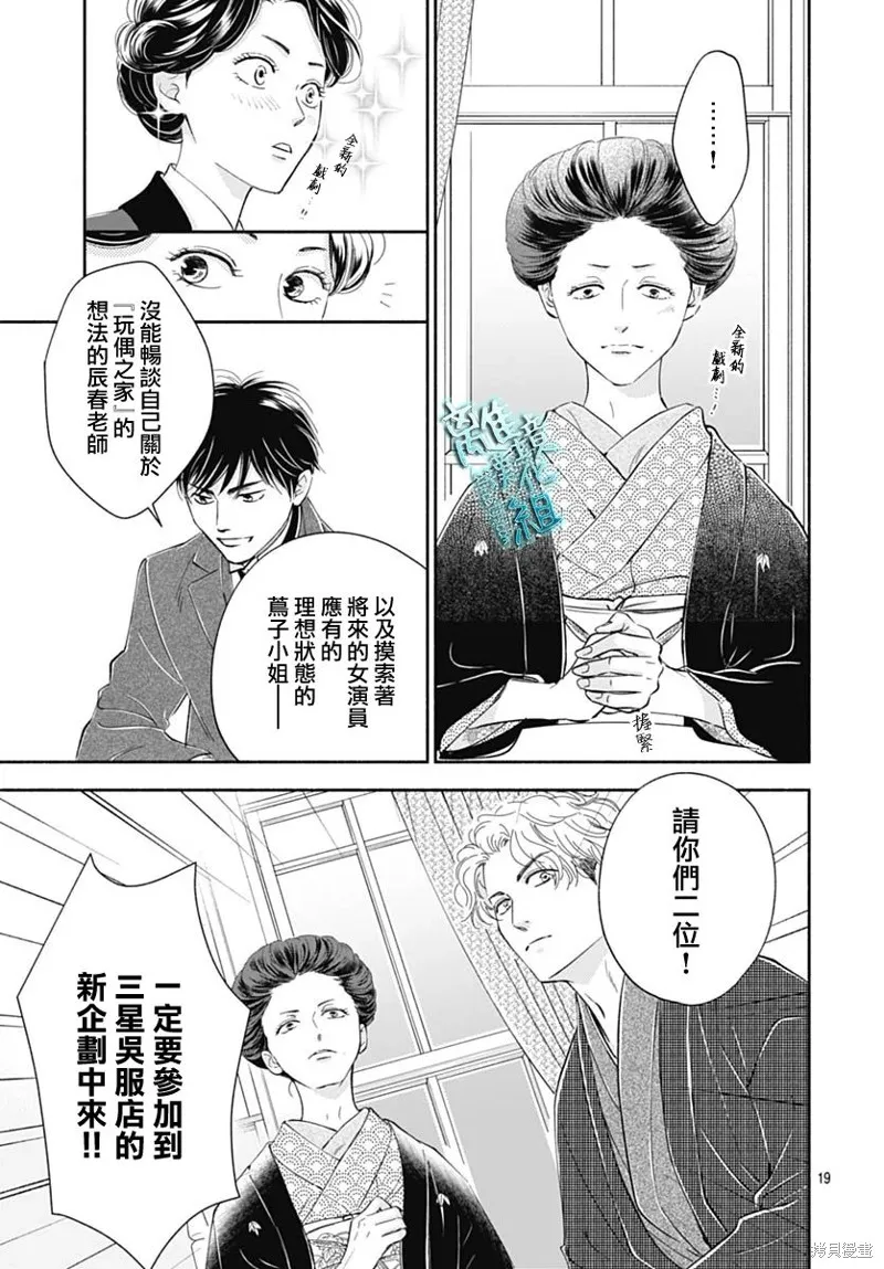 時光逝去 向橋而行,第43话,第21张