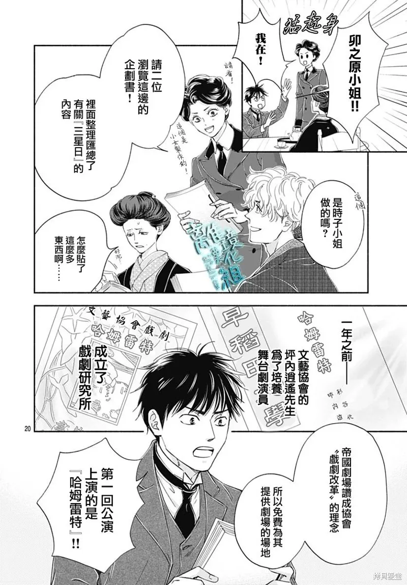 時光逝去 向橋而行,第43话,第22张