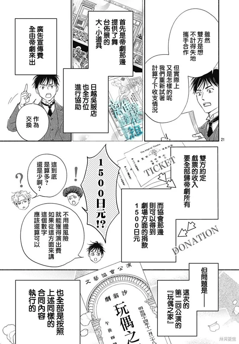 時光逝去 向橋而行,第43话,第23张