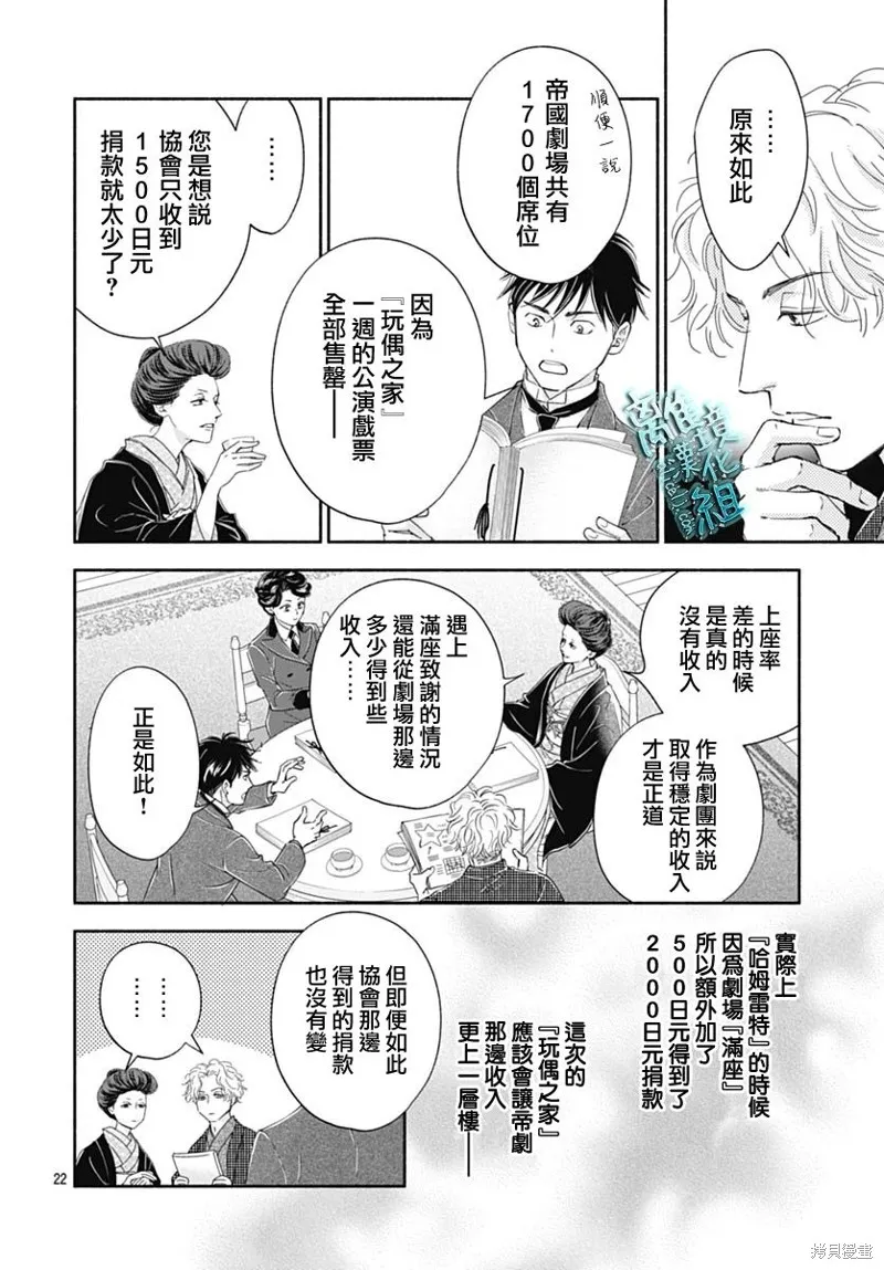 時光逝去 向橋而行,第43话,第24张