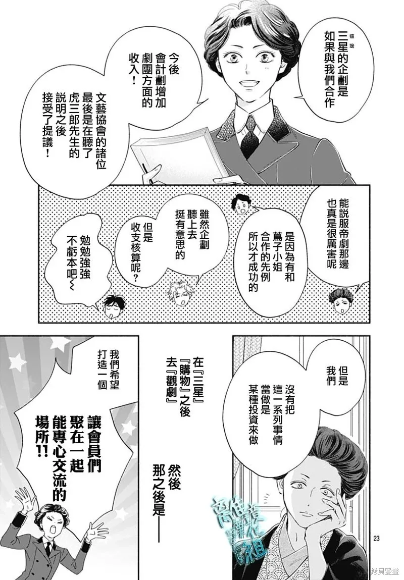 時光逝去 向橋而行,第43话,第25张