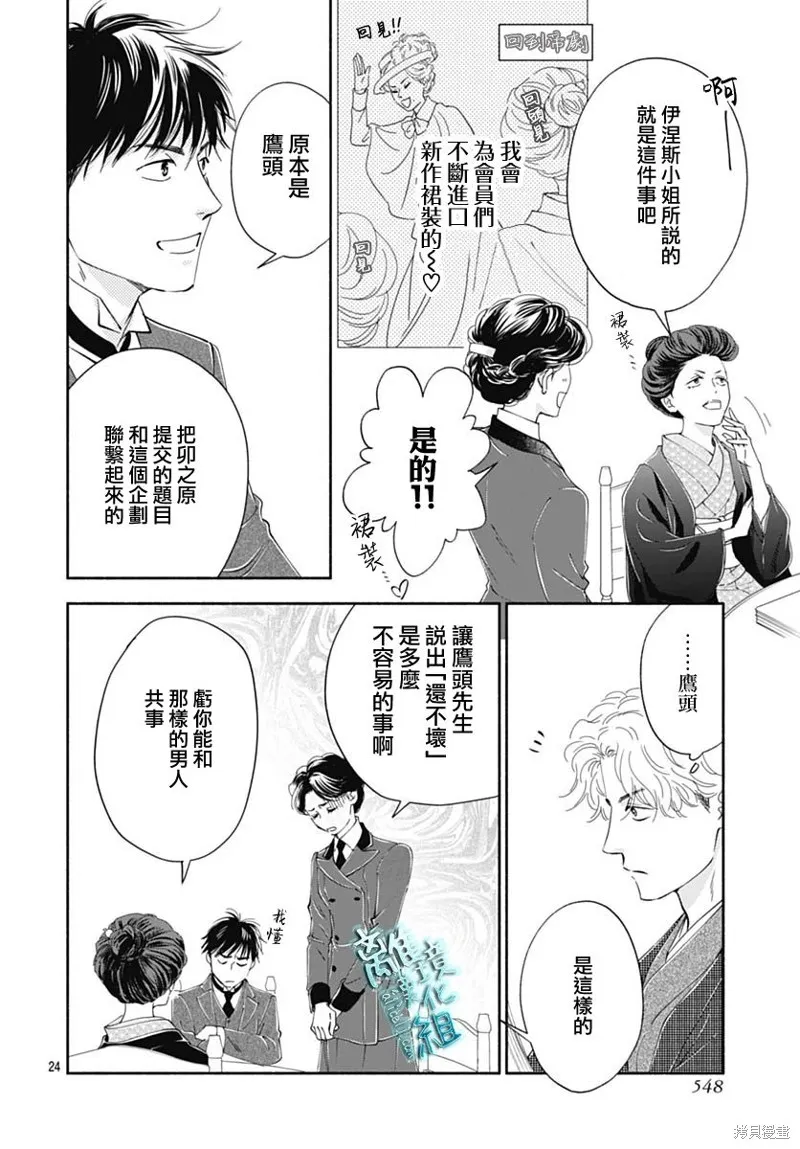 時光逝去 向橋而行,第43话,第26张