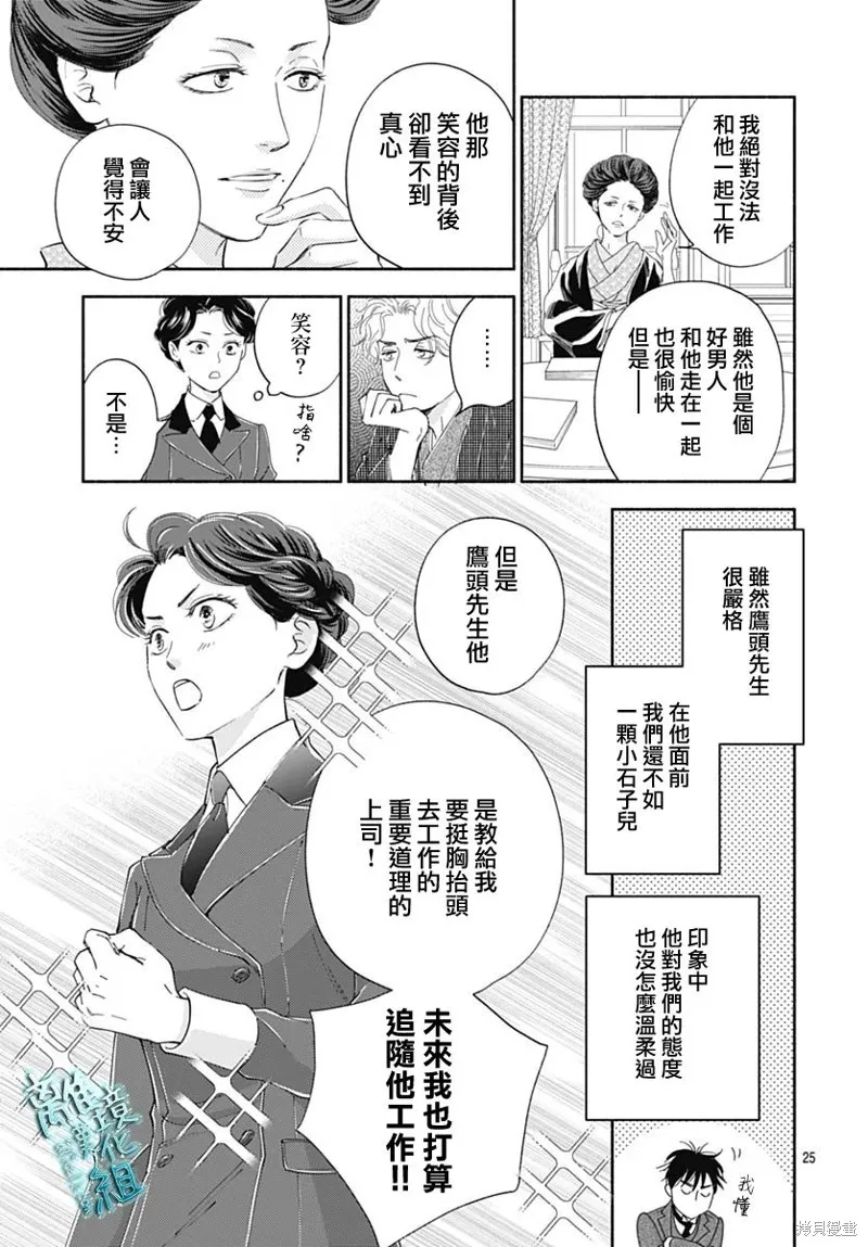 時光逝去 向橋而行,第43话,第27张