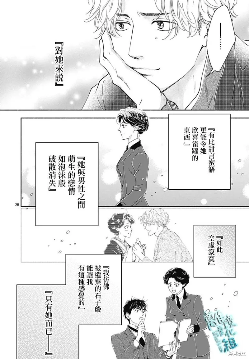 時光逝去 向橋而行,第43话,第28张