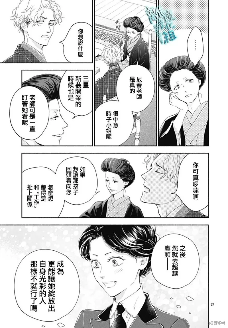 時光逝去 向橋而行,第43话,第29张