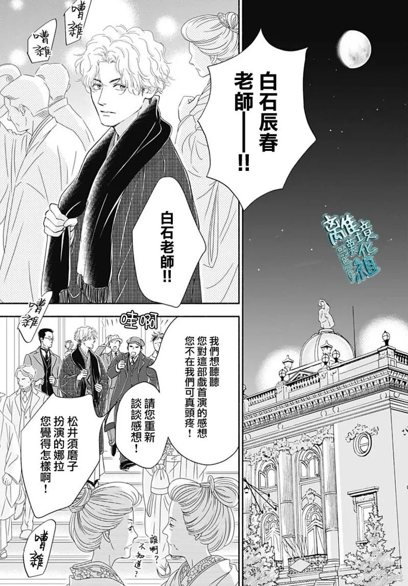 時光逝去 向橋而行,第43话,第3张