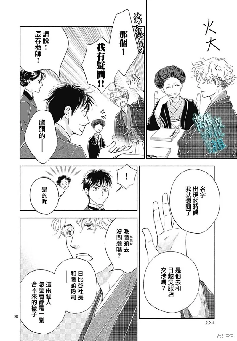 時光逝去 向橋而行,第43话,第30张