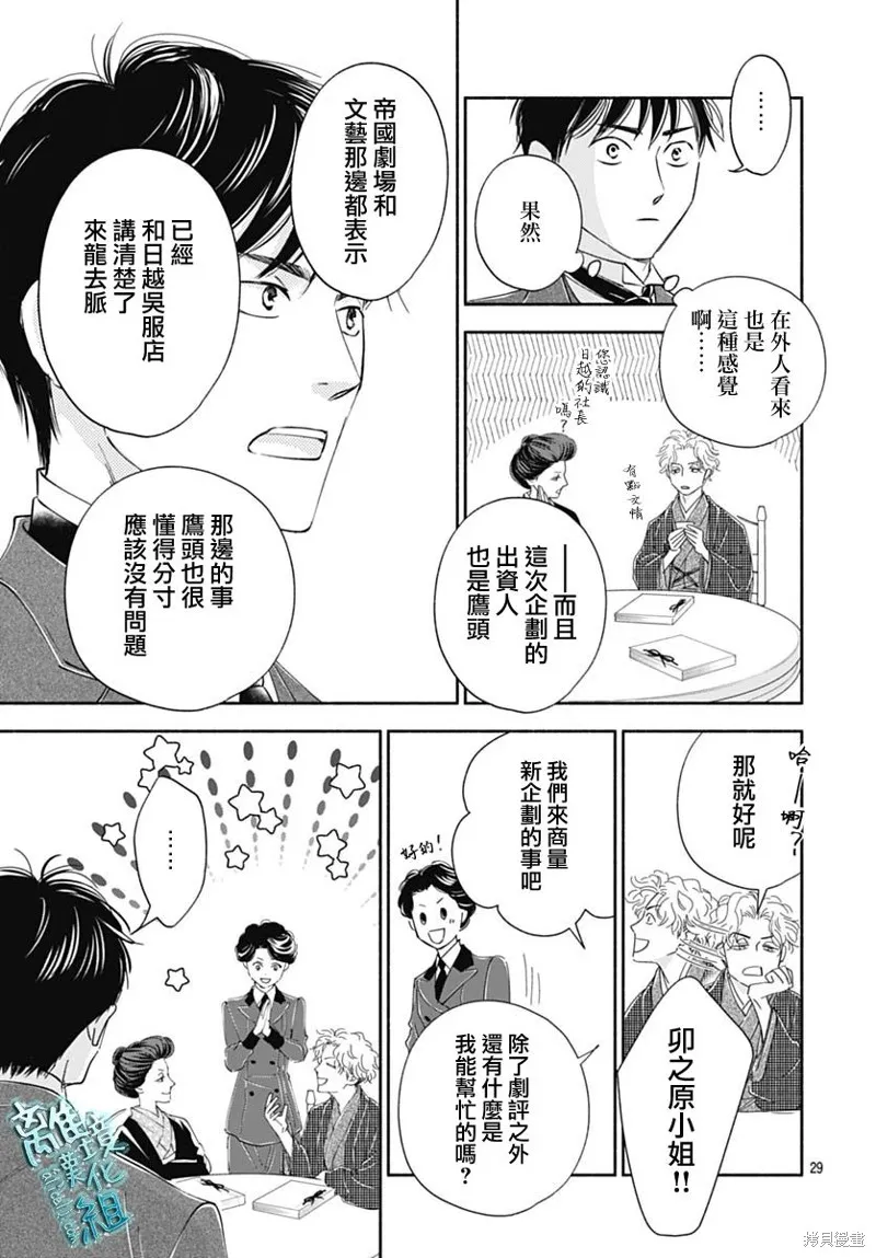 時光逝去 向橋而行,第43话,第31张