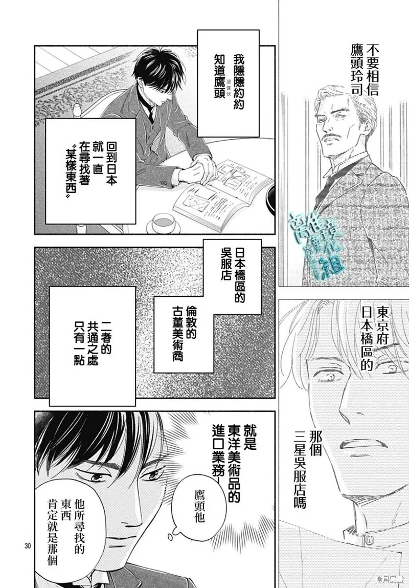 時光逝去 向橋而行,第43话,第32张