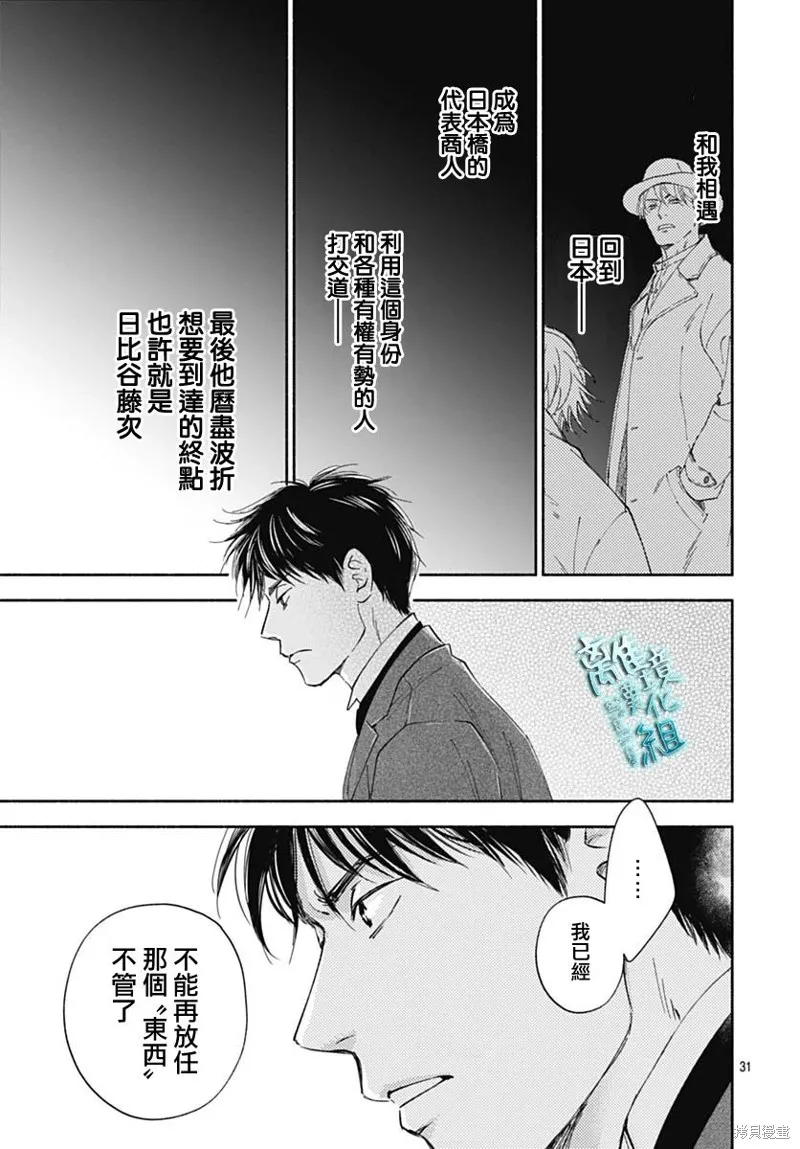 時光逝去 向橋而行,第43话,第33张