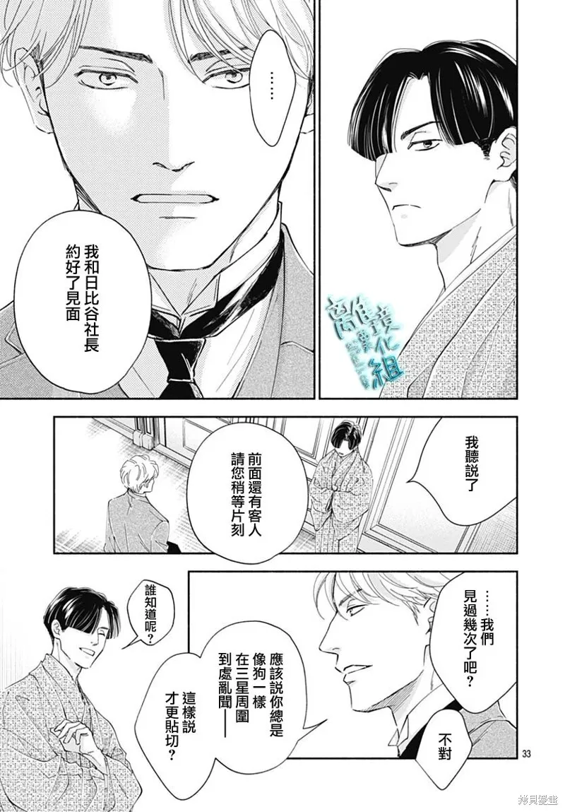 時光逝去 向橋而行,第43话,第35张