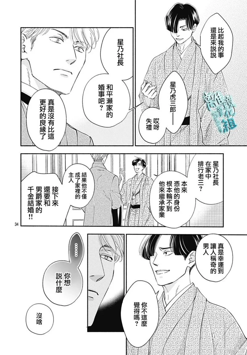 時光逝去 向橋而行,第43话,第36张