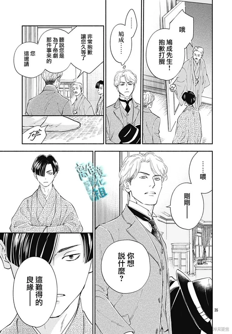 時光逝去 向橋而行,第43话,第37张