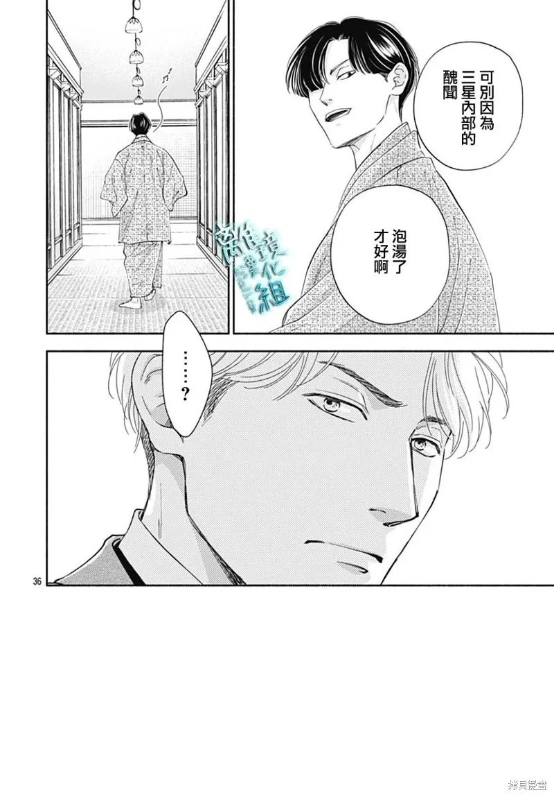 時光逝去 向橋而行,第43话,第38张