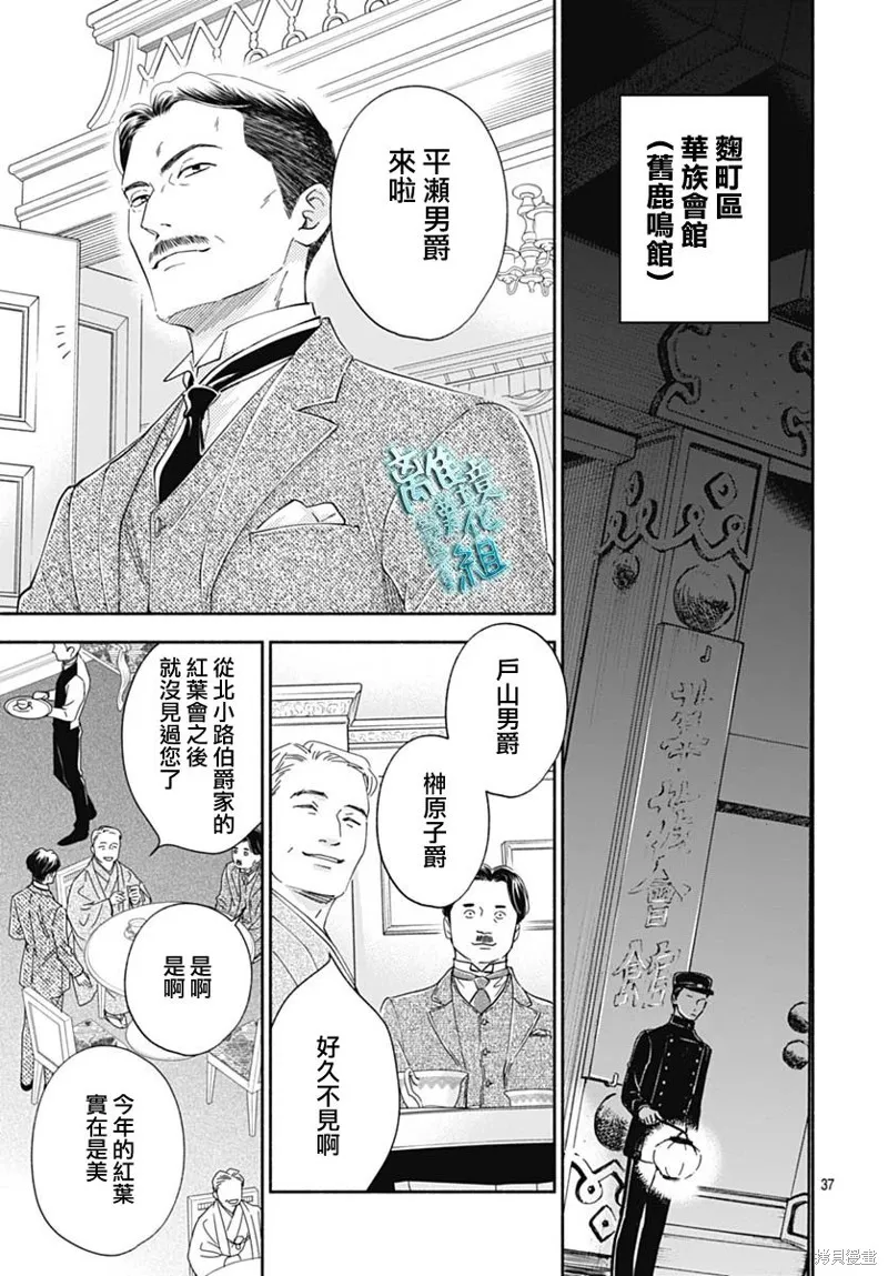時光逝去 向橋而行,第43话,第39张