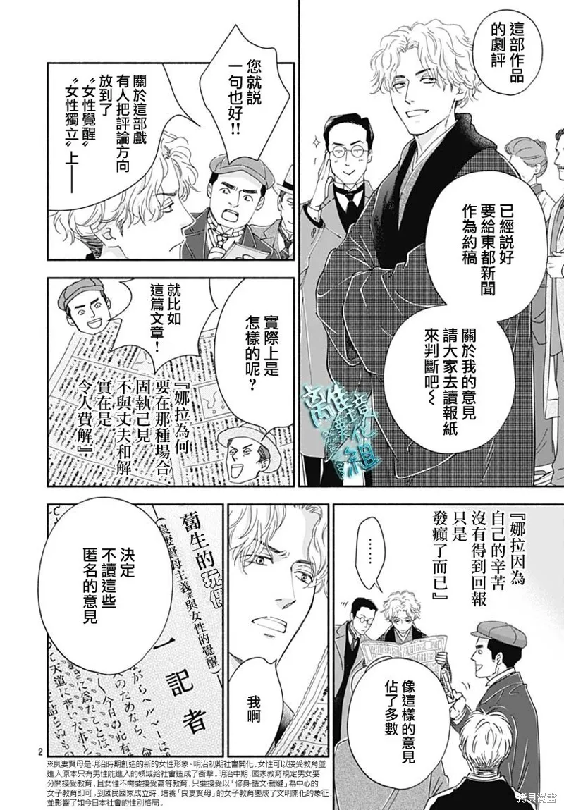 時光逝去 向橋而行,第43话,第4张