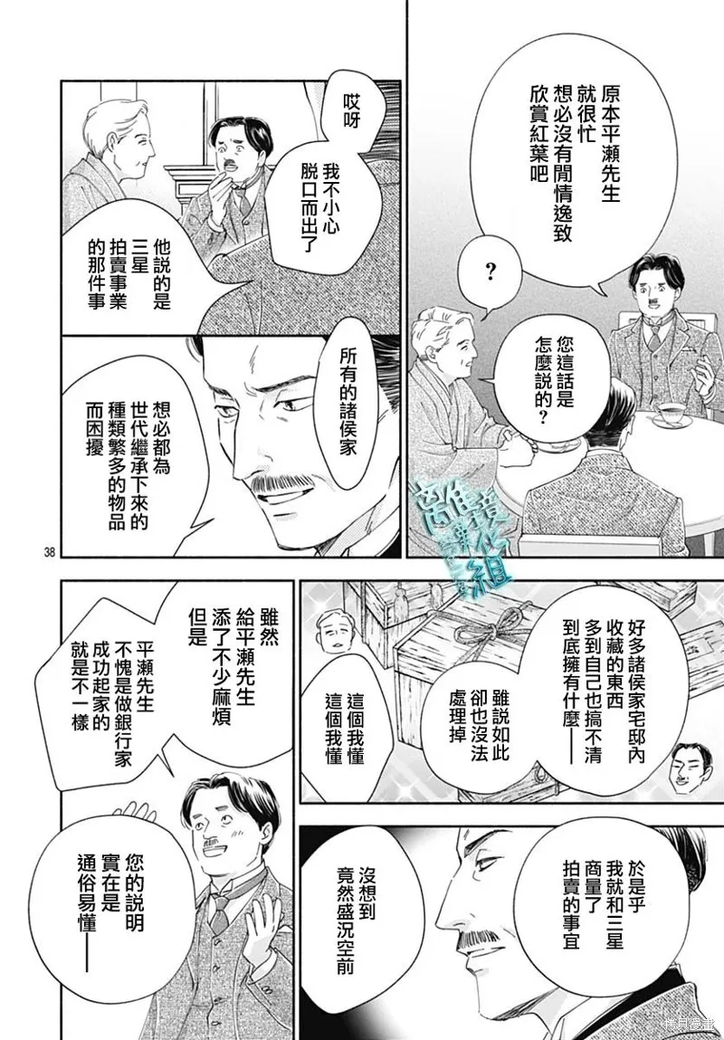 時光逝去 向橋而行,第43话,第40张