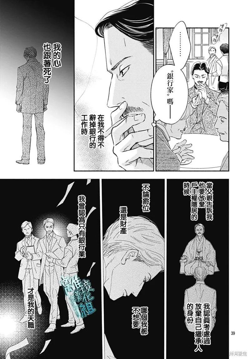 時光逝去 向橋而行,第43话,第41张
