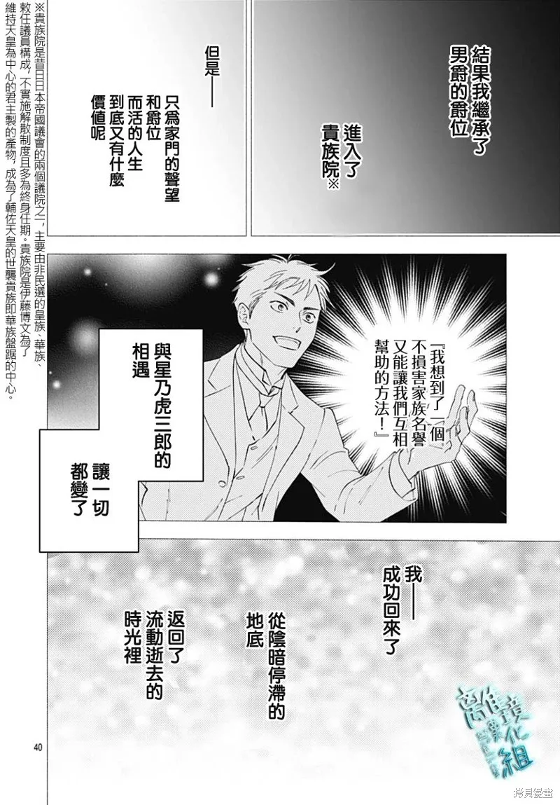 時光逝去 向橋而行,第43话,第42张