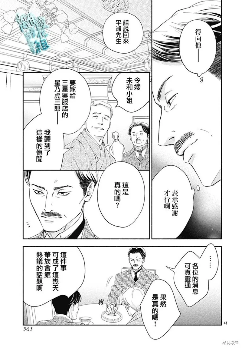 時光逝去 向橋而行,第43话,第43张
