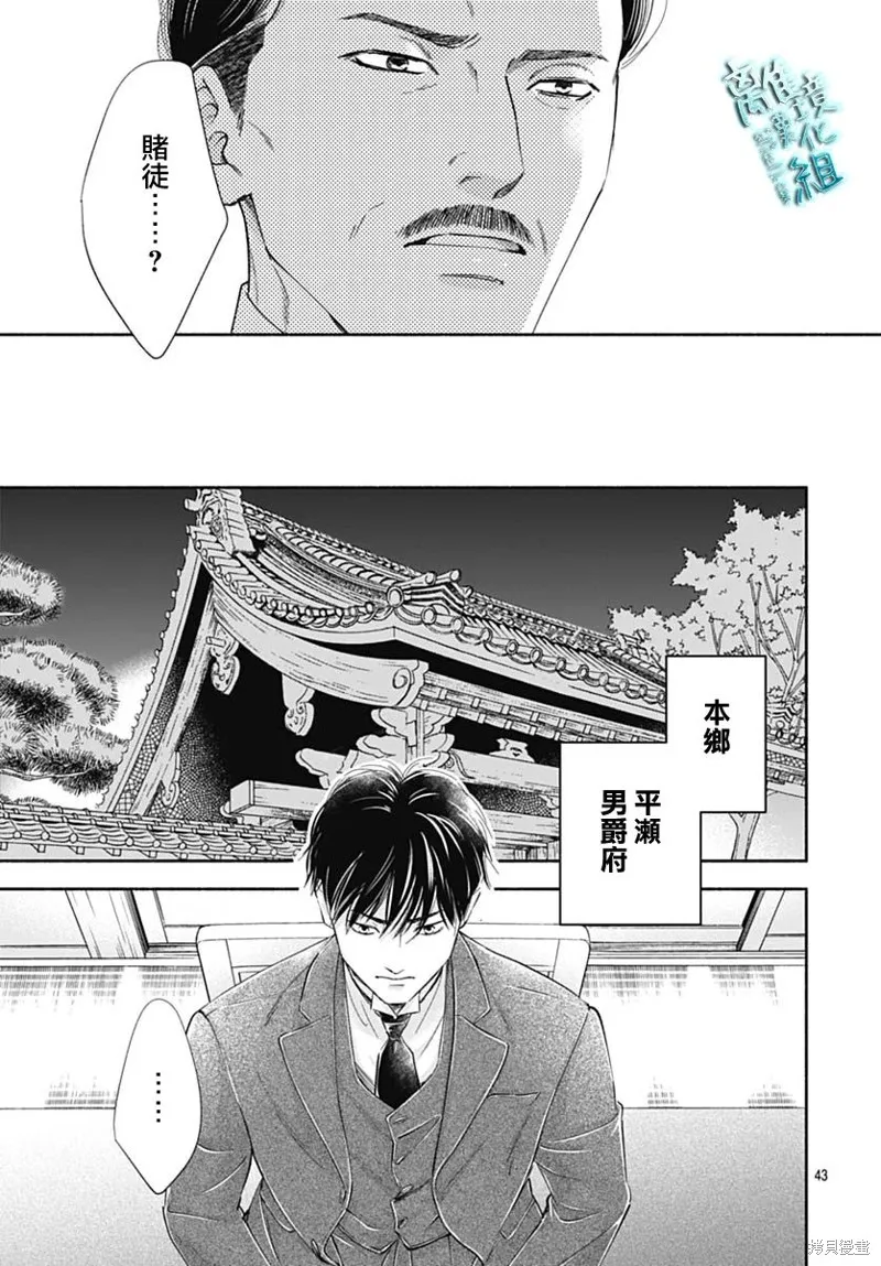 時光逝去 向橋而行,第43话,第45张