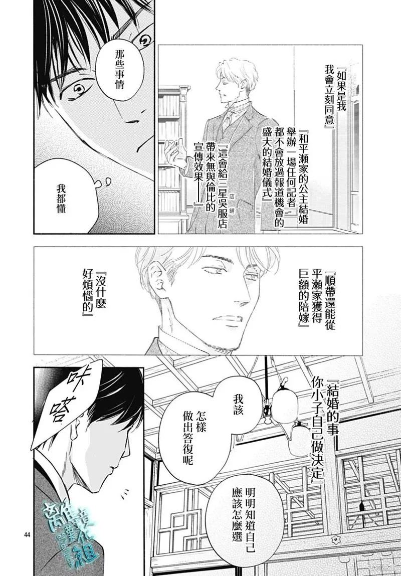 時光逝去 向橋而行,第43话,第46张