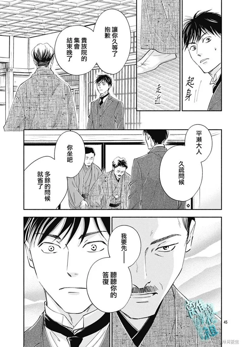 時光逝去 向橋而行,第43话,第47张
