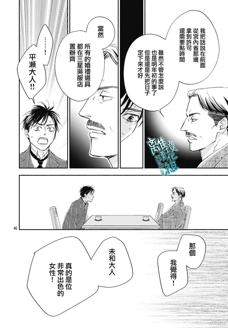 時光逝去 向橋而行,第43话,第48张