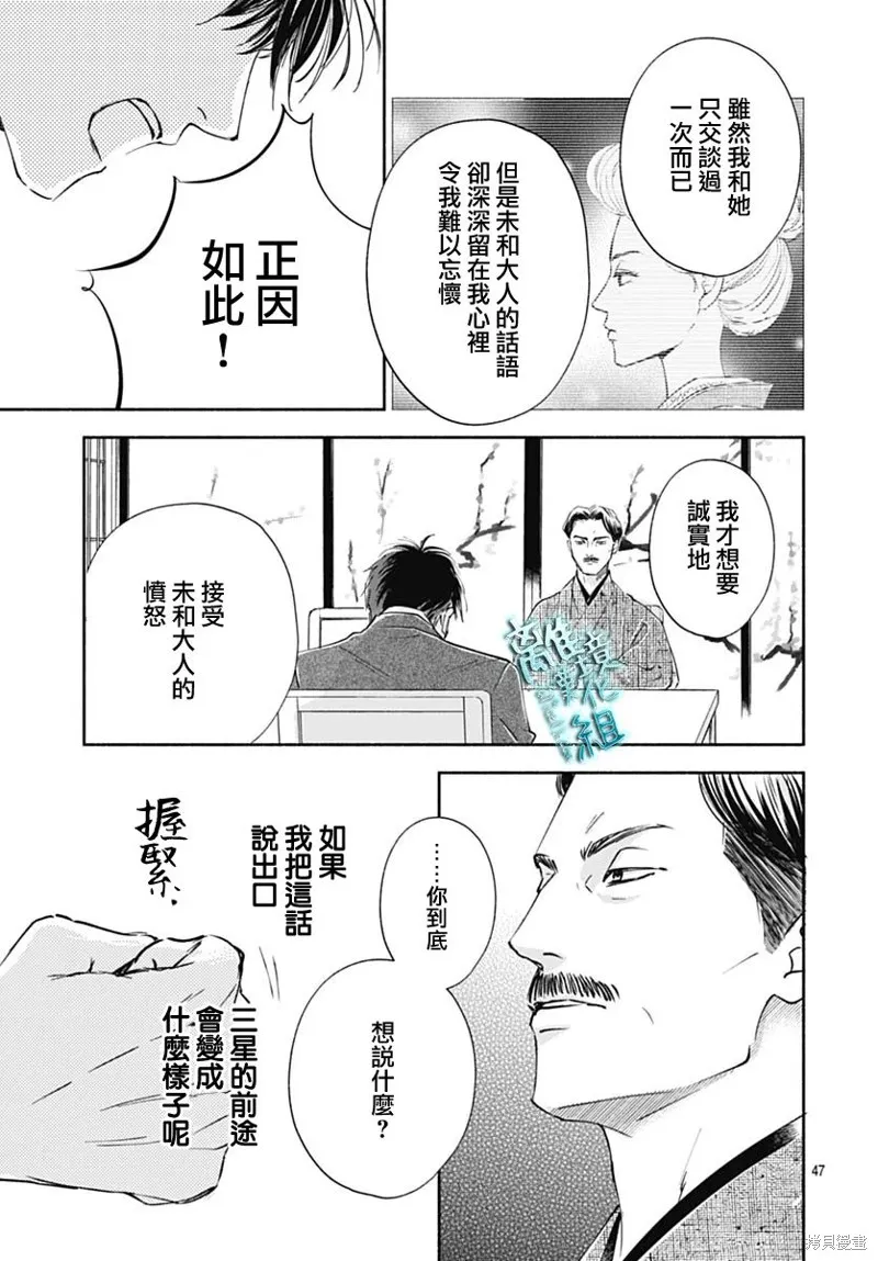 時光逝去 向橋而行,第43话,第49张