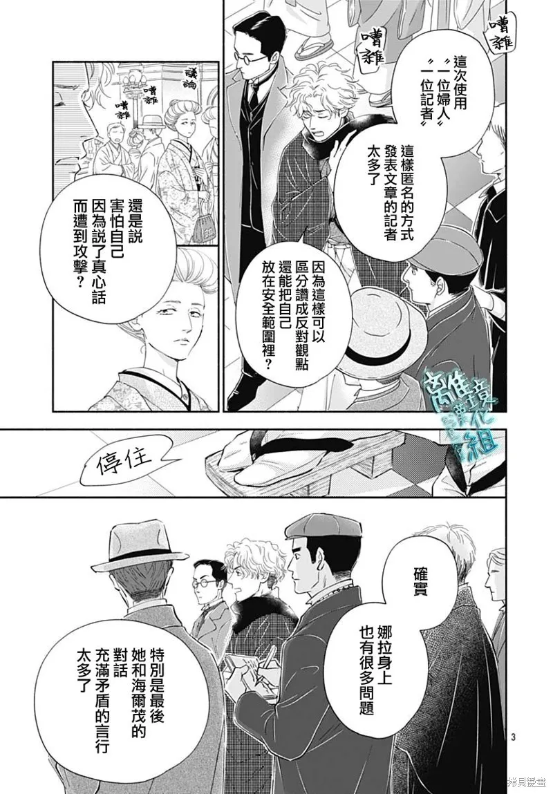 時光逝去 向橋而行,第43话,第5张