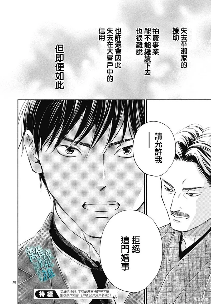 時光逝去 向橋而行,第43话,第50张