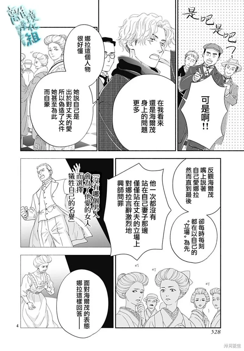 時光逝去 向橋而行,第43话,第6张