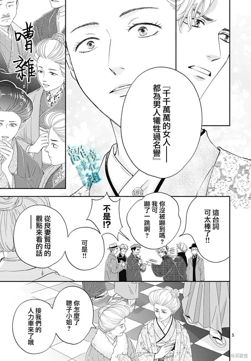時光逝去 向橋而行,第43话,第7张