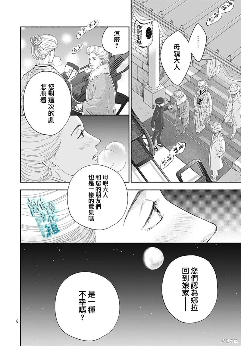 時光逝去 向橋而行,第43话,第8张