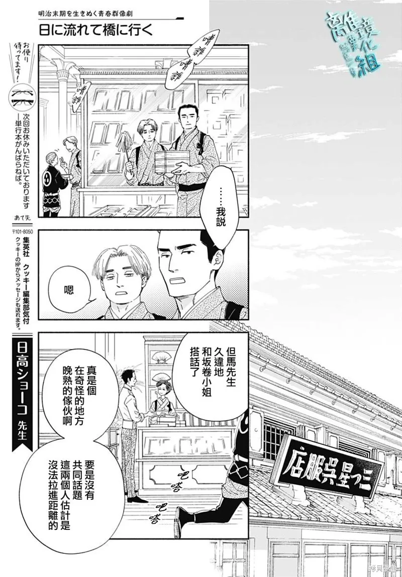 時光逝去 向橋而行,第43话,第9张