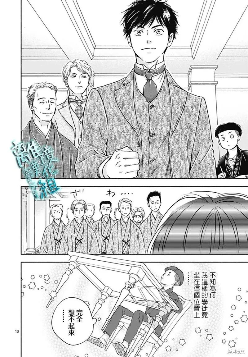 時光逝去 向橋而行,第32话,第10张